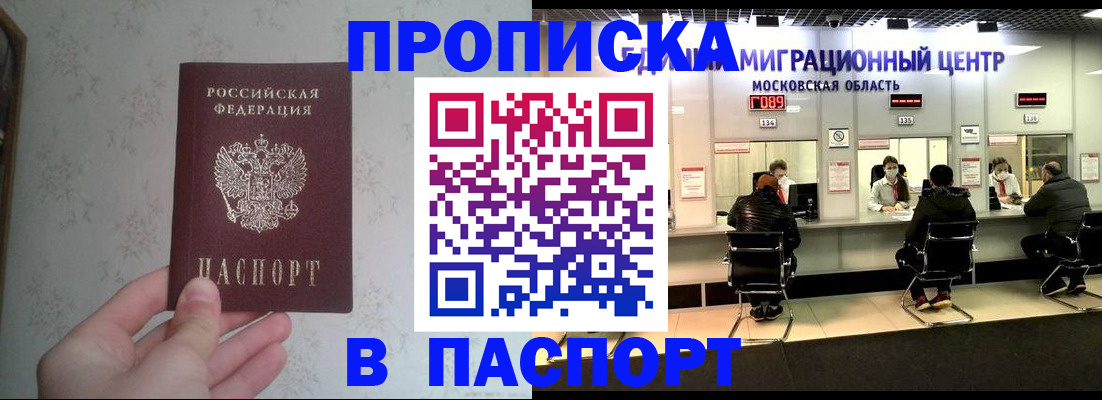 прописка для военкомата в Алдане
