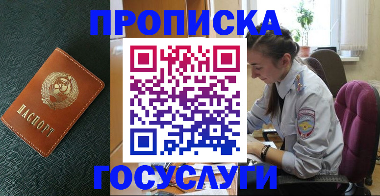 временная регистрация для школы в Алдане