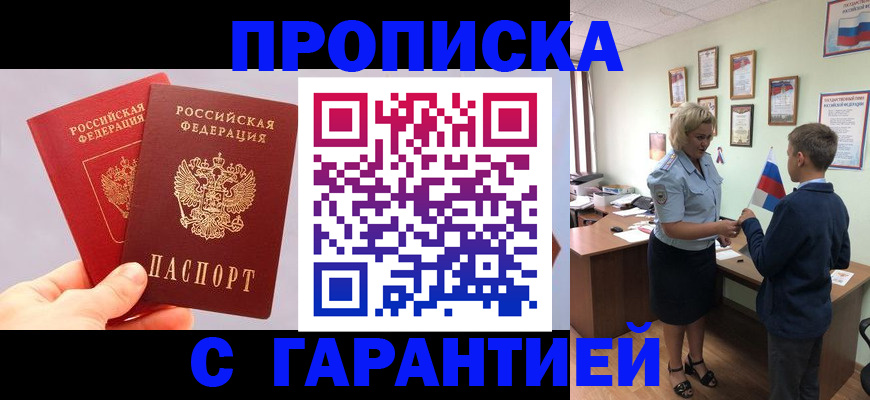 временная регистрация для всех в Алдане